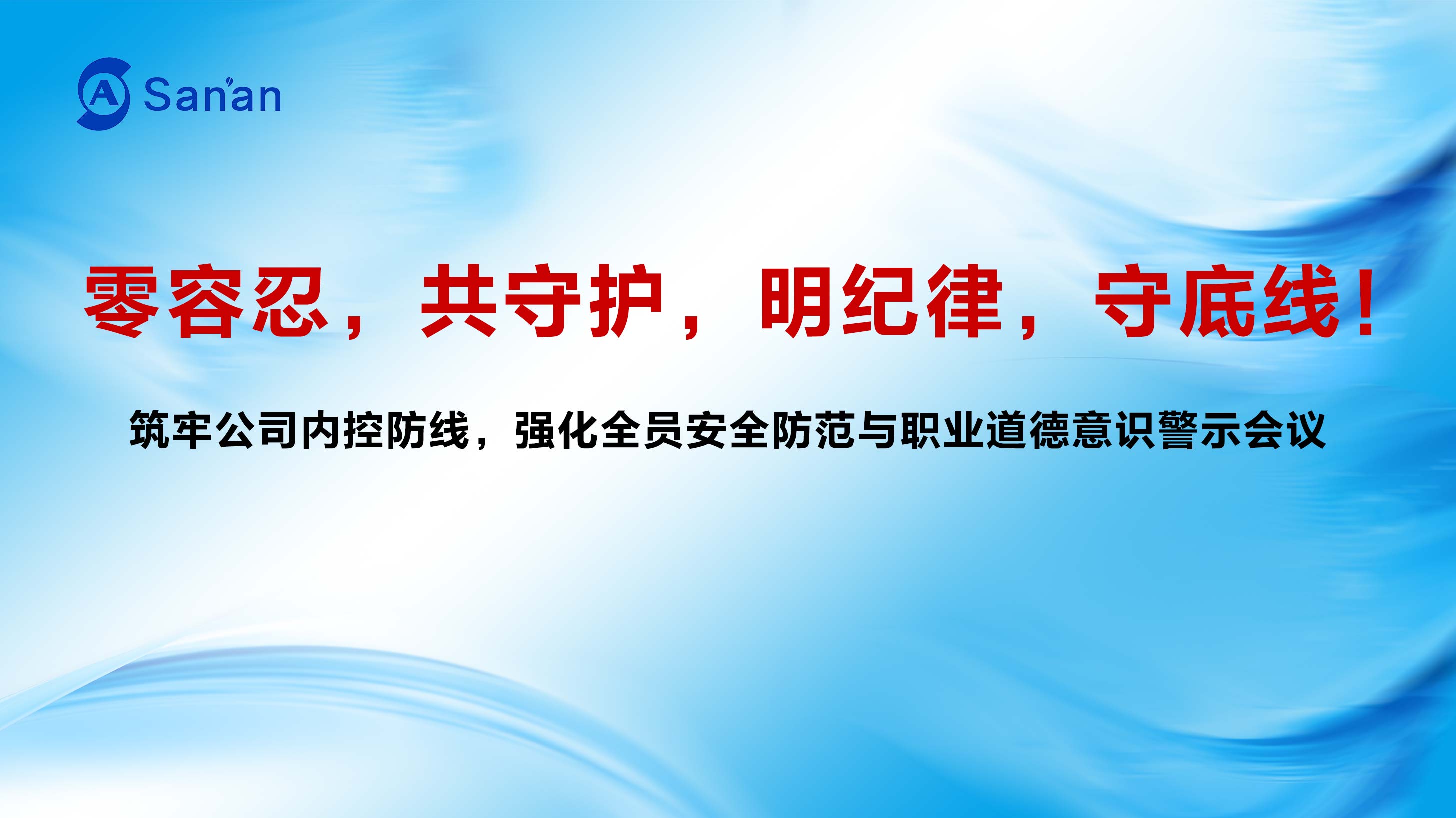 总经办系统月会布景.jpg